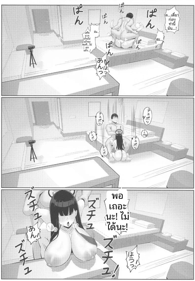 โดจิน หนทางชดใช้หนี้ แปลไทย